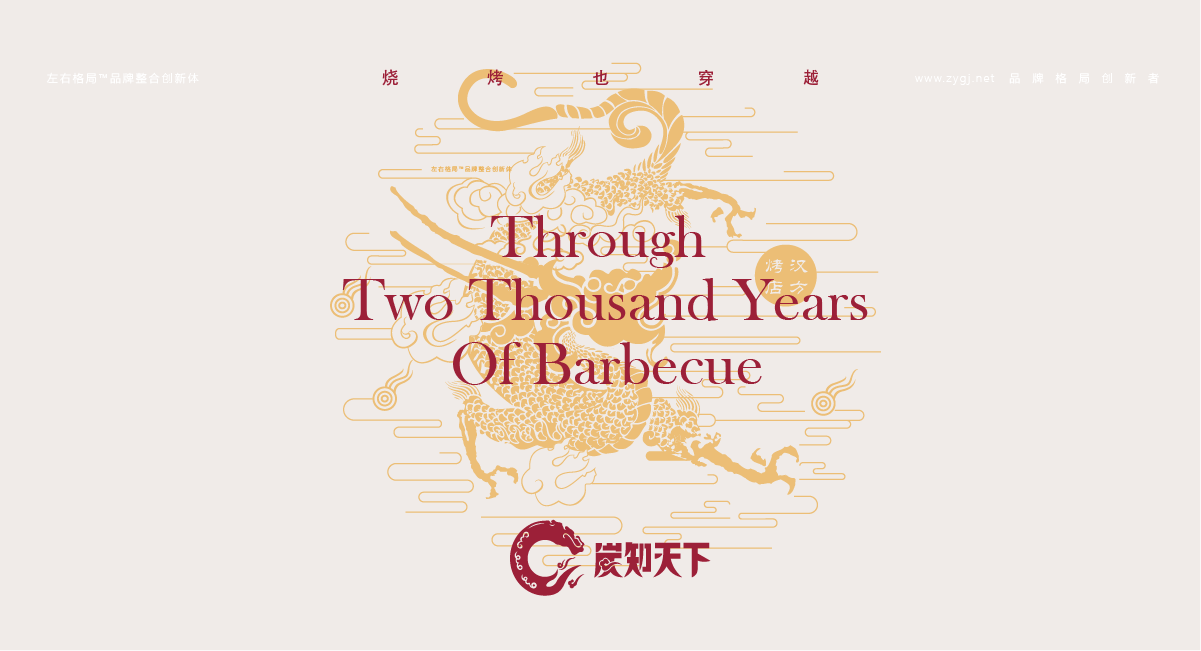 深圳高端餐飲品牌塑造案例(餐飲策劃/餐飲vi設(shè)計(jì)/餐飲空間) 深圳高端餐飲品牌塑造案例(餐飲策劃/餐飲vi設(shè)計(jì)/餐飲空間)